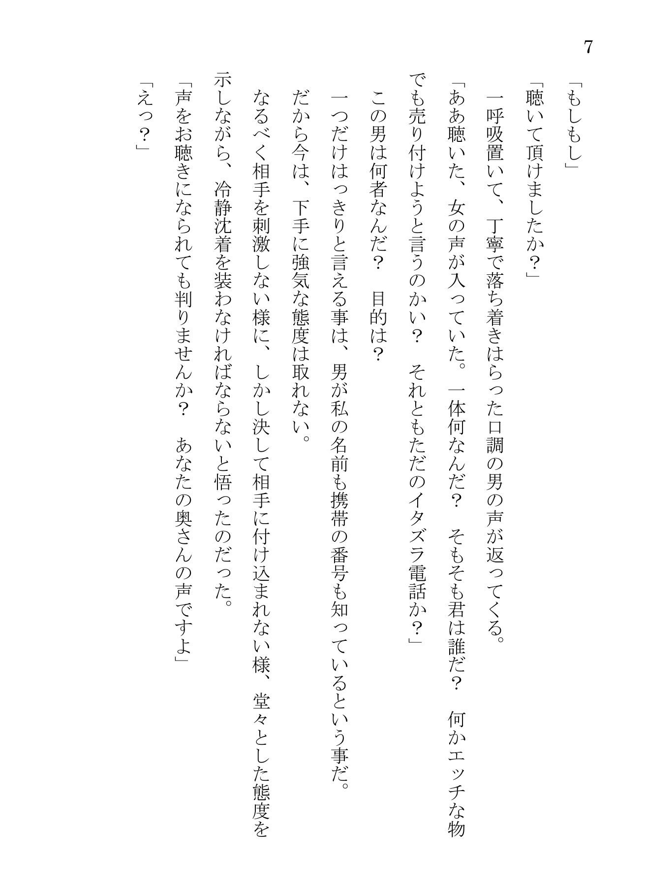 妻だけが知らない寝取られ生活