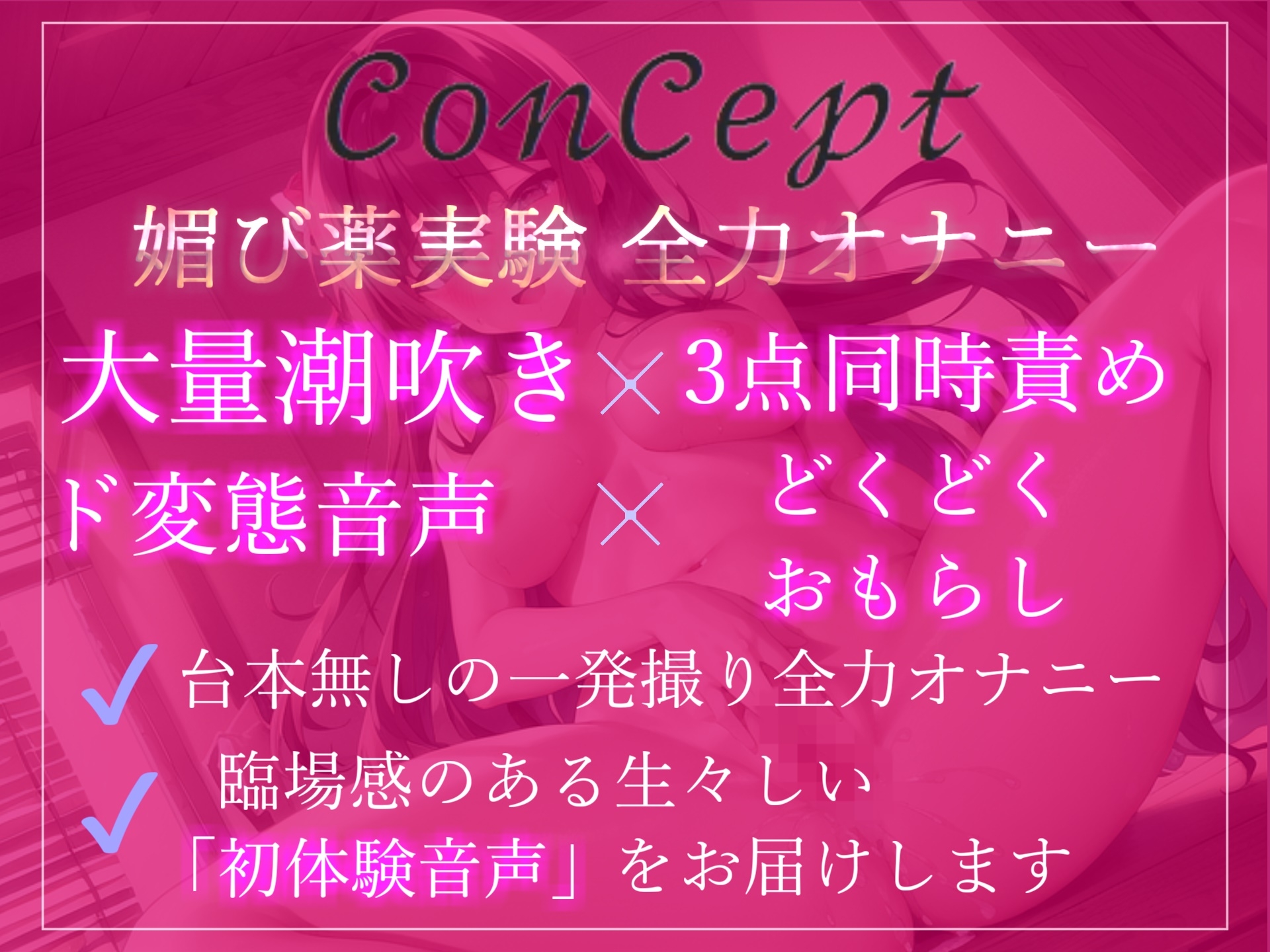 【✨新作198円✨】3度の飯よりオナニーが大好きな清楚系ビッチお姉さんに媚薬を渡してキメオナ人体実験✨ 初快楽に溺れてどくどく潮吹き&おもらし全力オナニー!!