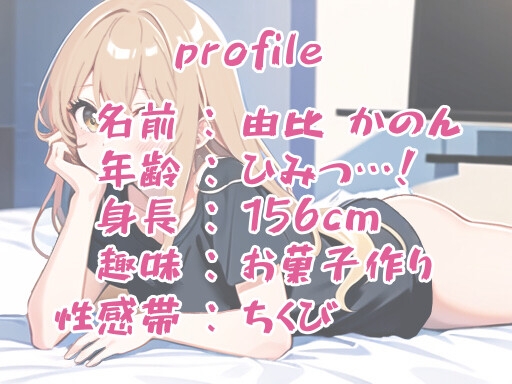 【実演オナニー】新人声優がエロマンガをオカズにオナってみた【由比かのん】