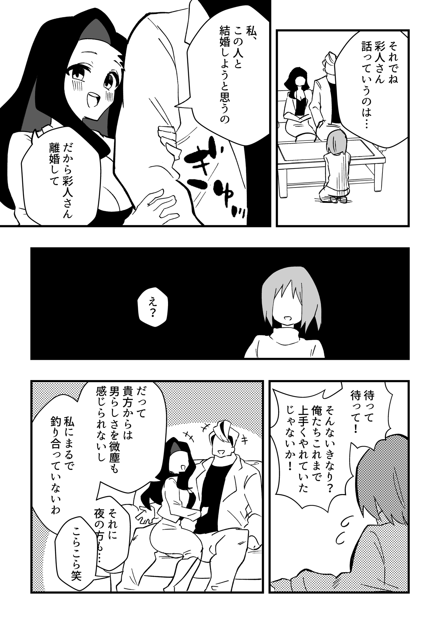 NTR夫を女体化メイドに