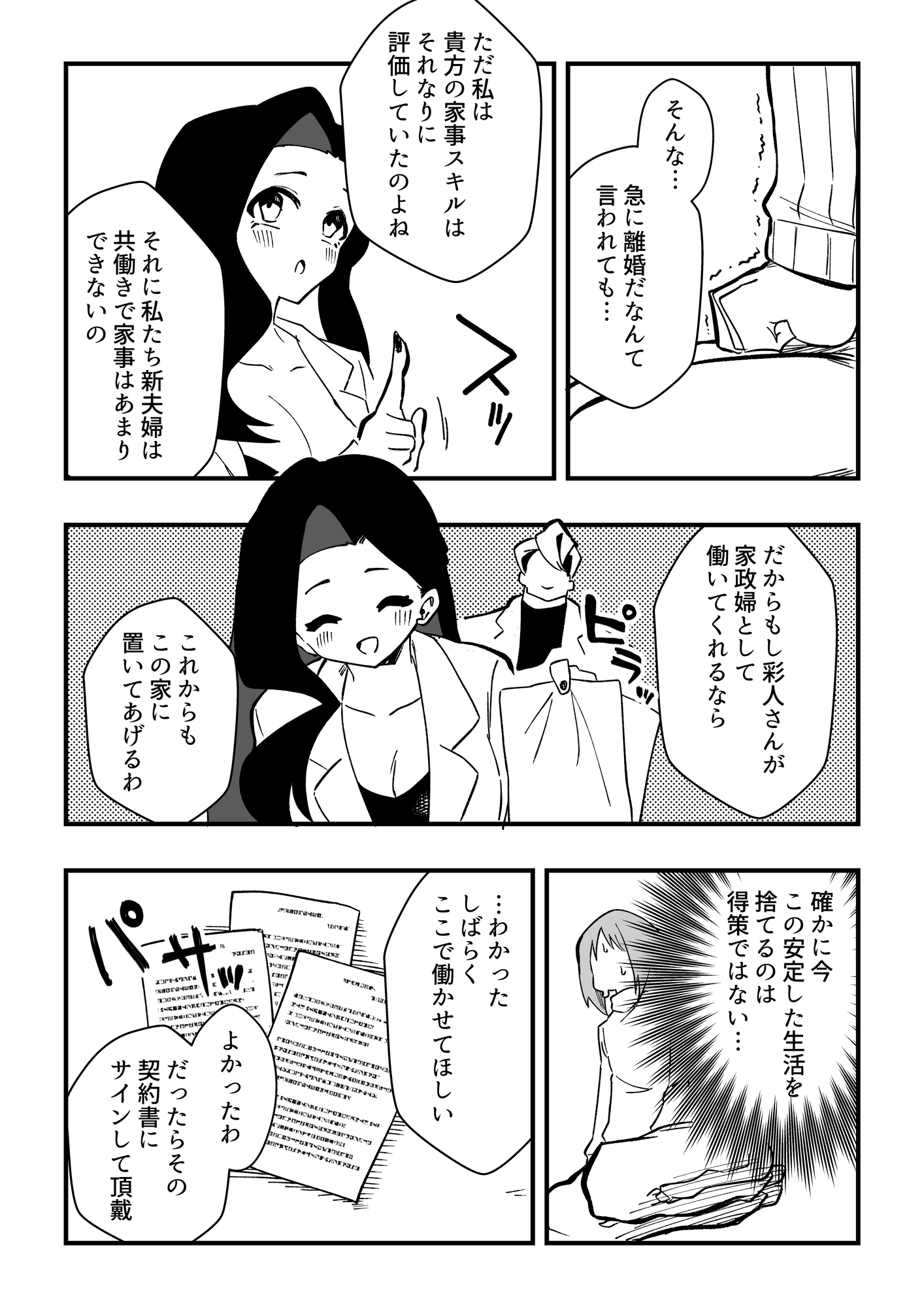 NTR夫を女体化メイドに