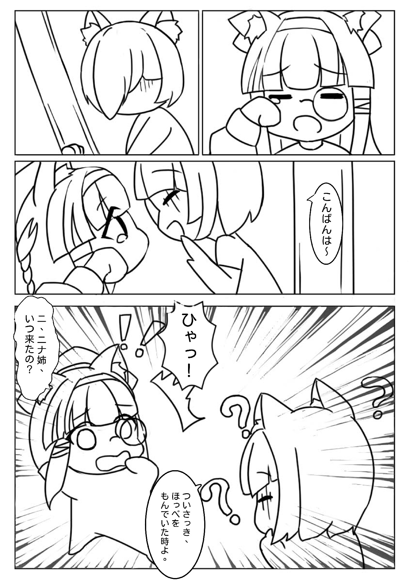 ニディルの1回目 - ニナ