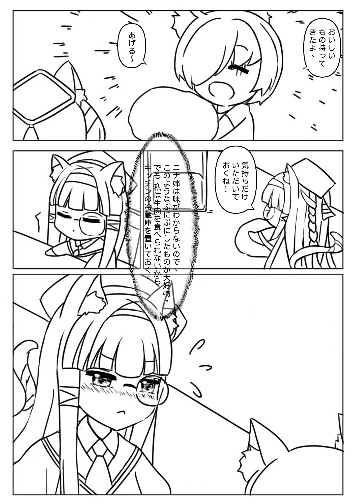 ニディルの1回目 - ニナ