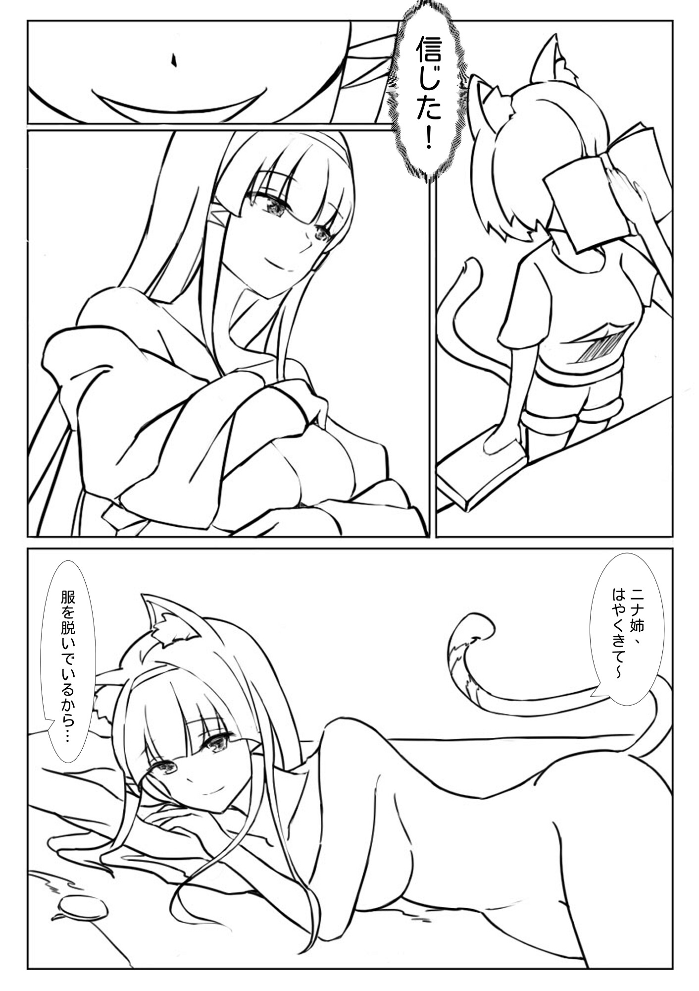 ニディルの1回目 - ニナ