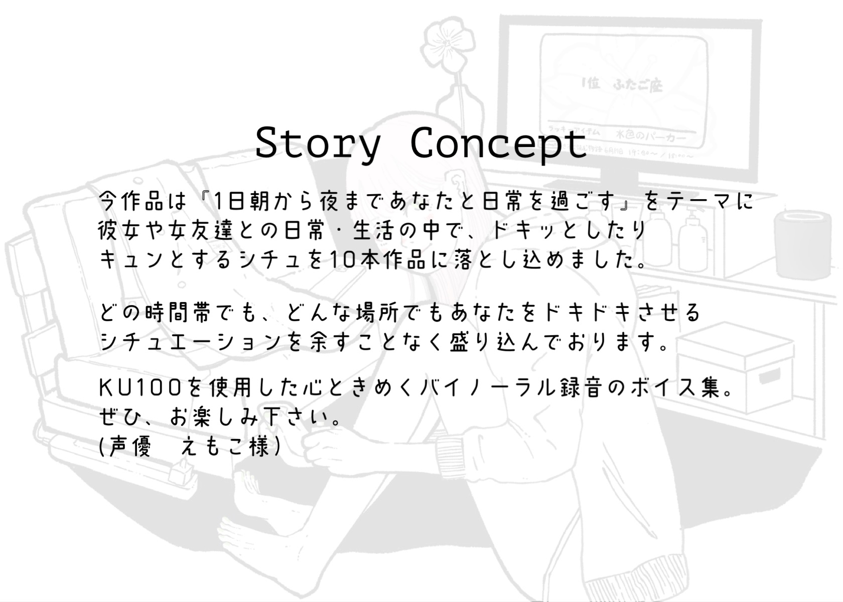 ※公開記念30%OFF‼︎【KU100・あまあまボイスASMR】今日は1日、離さない宣言。