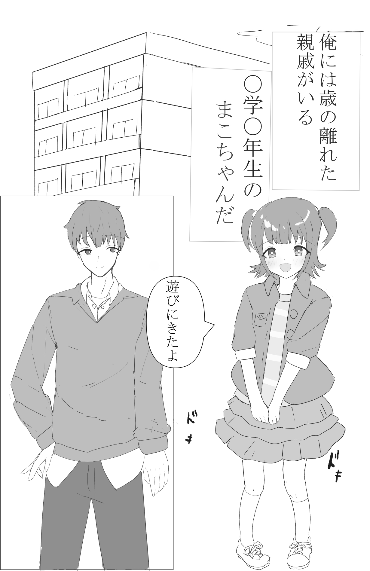 まこちゃんとはめはめあそび