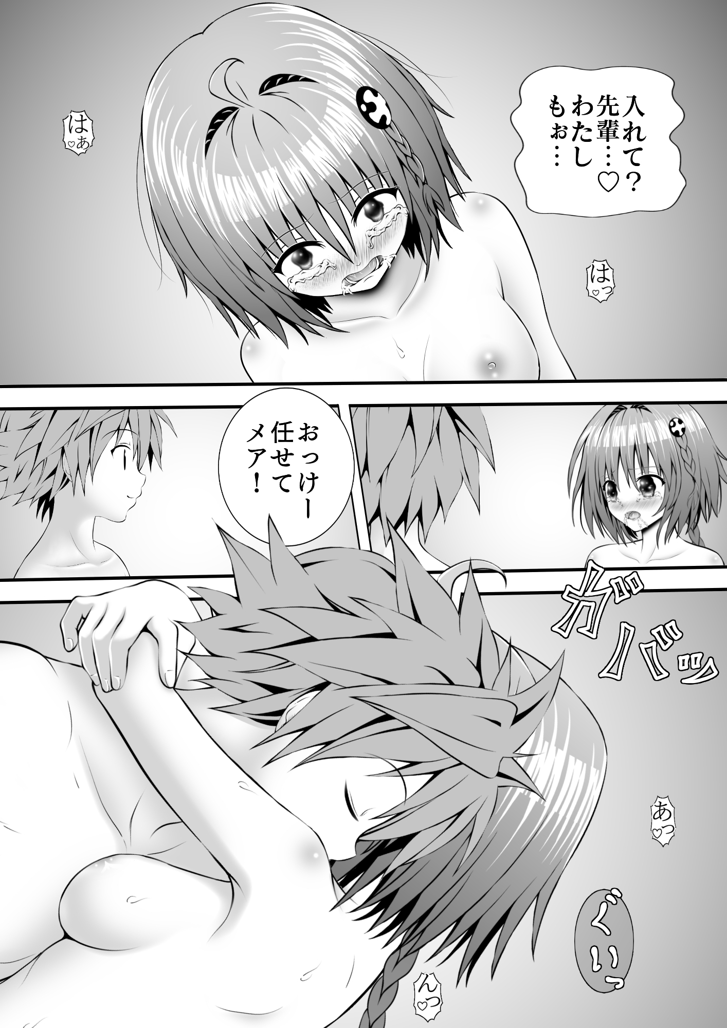 あらぶる〜滑らかな転校生〜