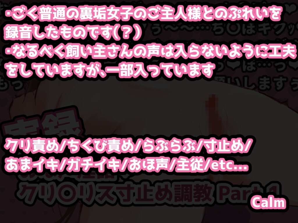 【実録】裏垢女子兼まぞめすぺっととご主人さまのクリ〇リス寸止め調教✨【淫語/おほ声】
