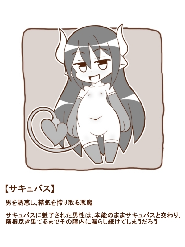 まもの娘に食べられました13 -白黒-