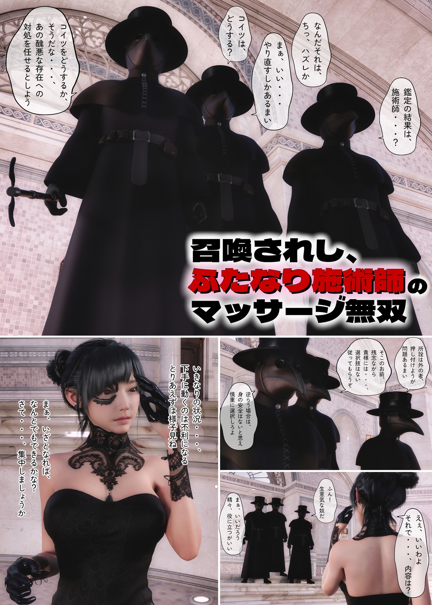 召喚されし、ふたなり施術師のマッサージ無双