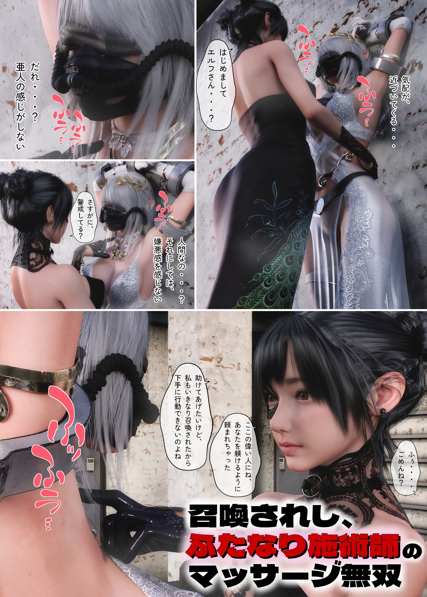 召喚されし、ふたなり施術師のマッサージ無双