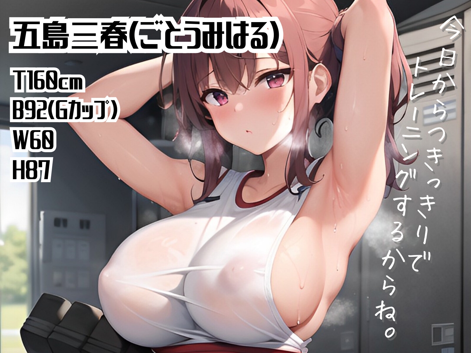 【期間限定110円】密着性指導〜巨乳ポニテ先輩に入部初日から大量射精〜