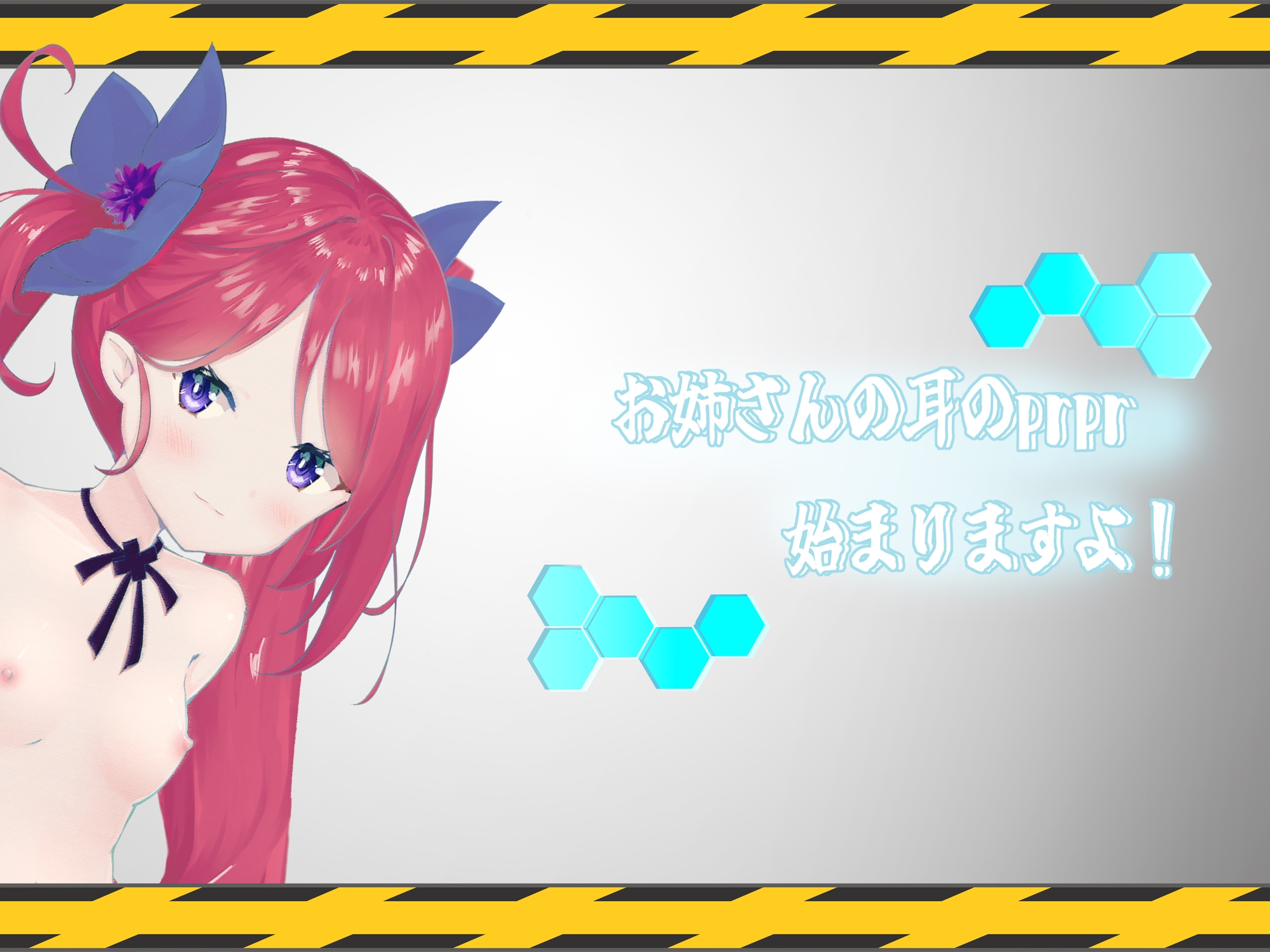 お姉さんの耳のprpr始まりますよ!