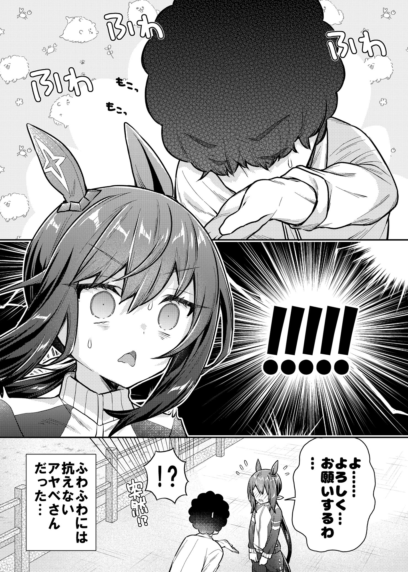 アヤベさんはふわふわが好き