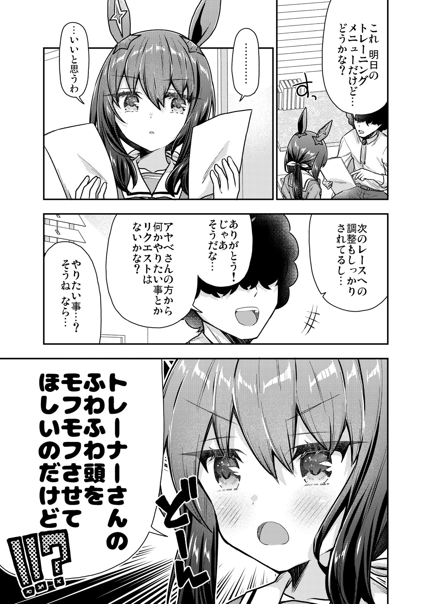 アヤベさんはふわふわが好き