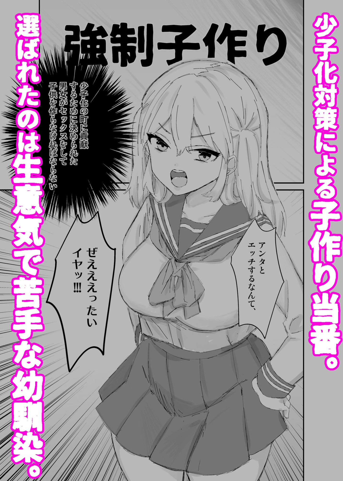子作り当番～生意気な幼馴染とセックス当番に選ばれた件～