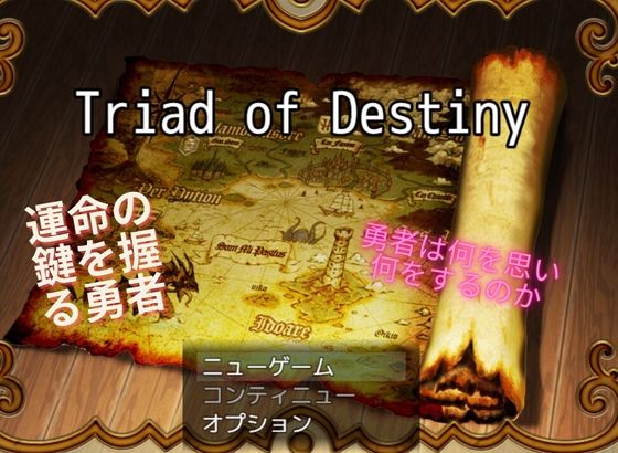 Triad of Destiny 運命の行方
