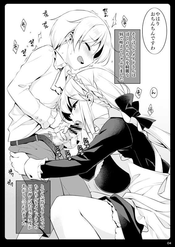 あるじくんとメイドさん