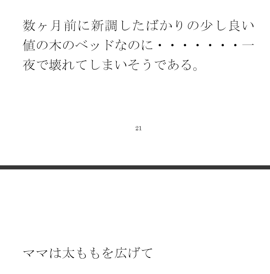 ママのおっぱいが小さいですって!?悔しくて義母は山道修行