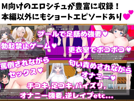 M向けエロRPG -マゾいじめ学園-