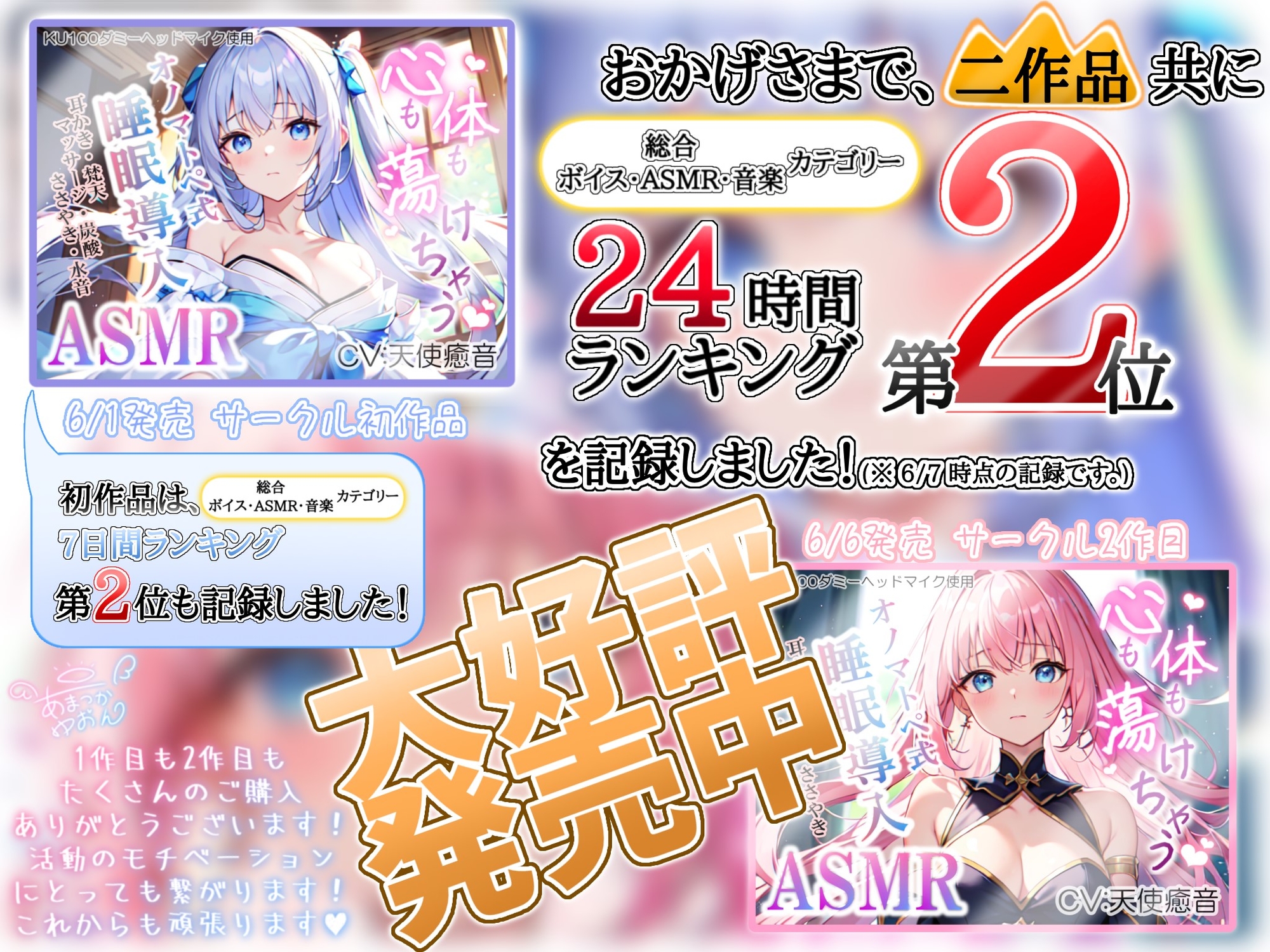 《サークル開設記念の大特価》【睡眠導入】心も体も蕩けちゃう!?オノマトペ式ASMR(耳かき/梵天/マッサージ/ささやき/水音 etc.)2023/06/10 version