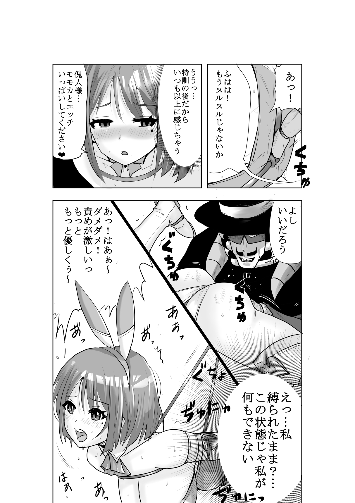 恥辱変身バニーガールエンジェルモモカ 2