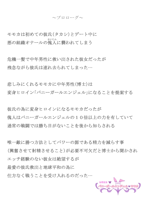 恥辱変身バニーガールエンジェルモモカ 2