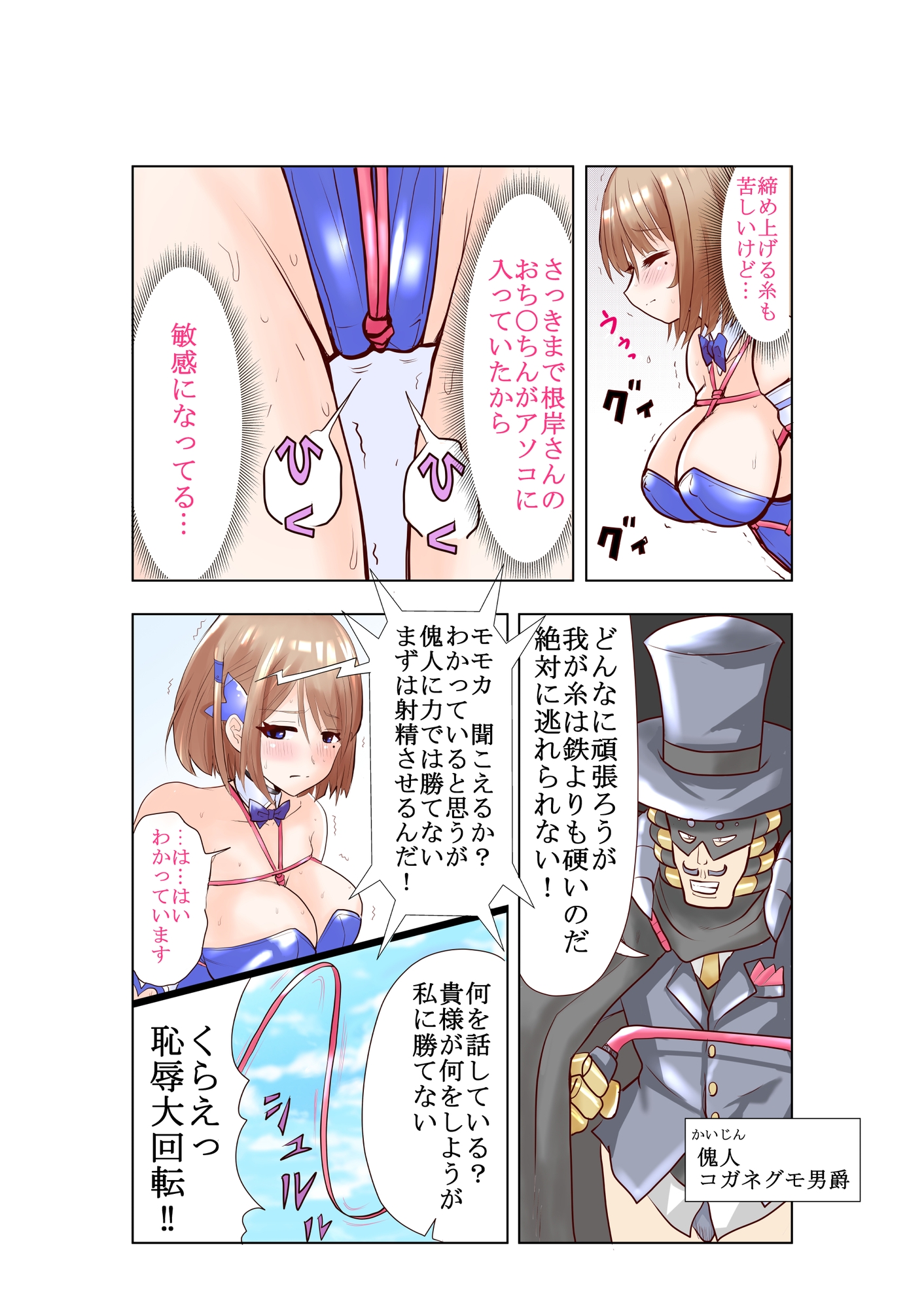 恥辱変身バニーガールエンジェルモモカ 2