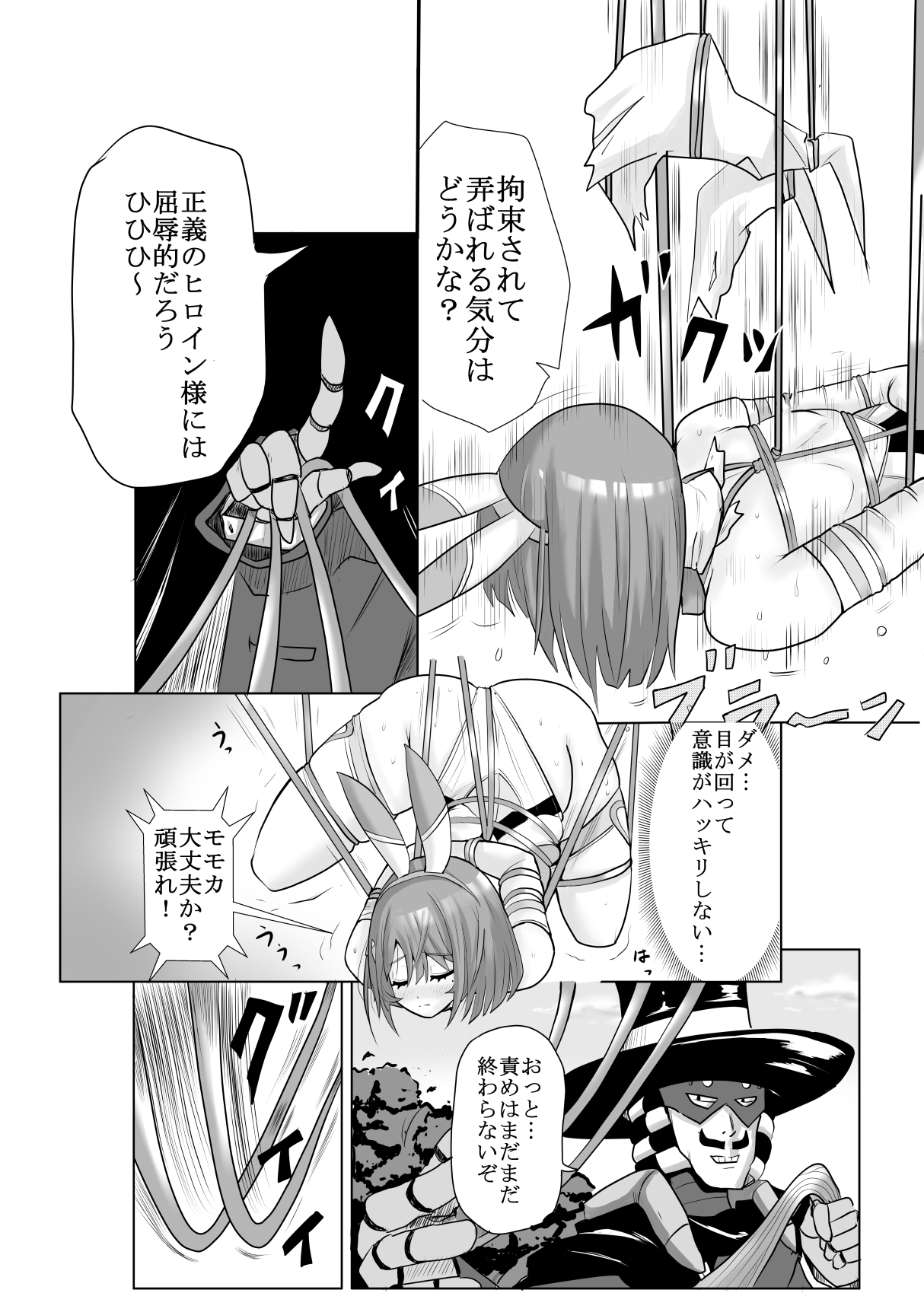 恥辱変身バニーガールエンジェルモモカ 2