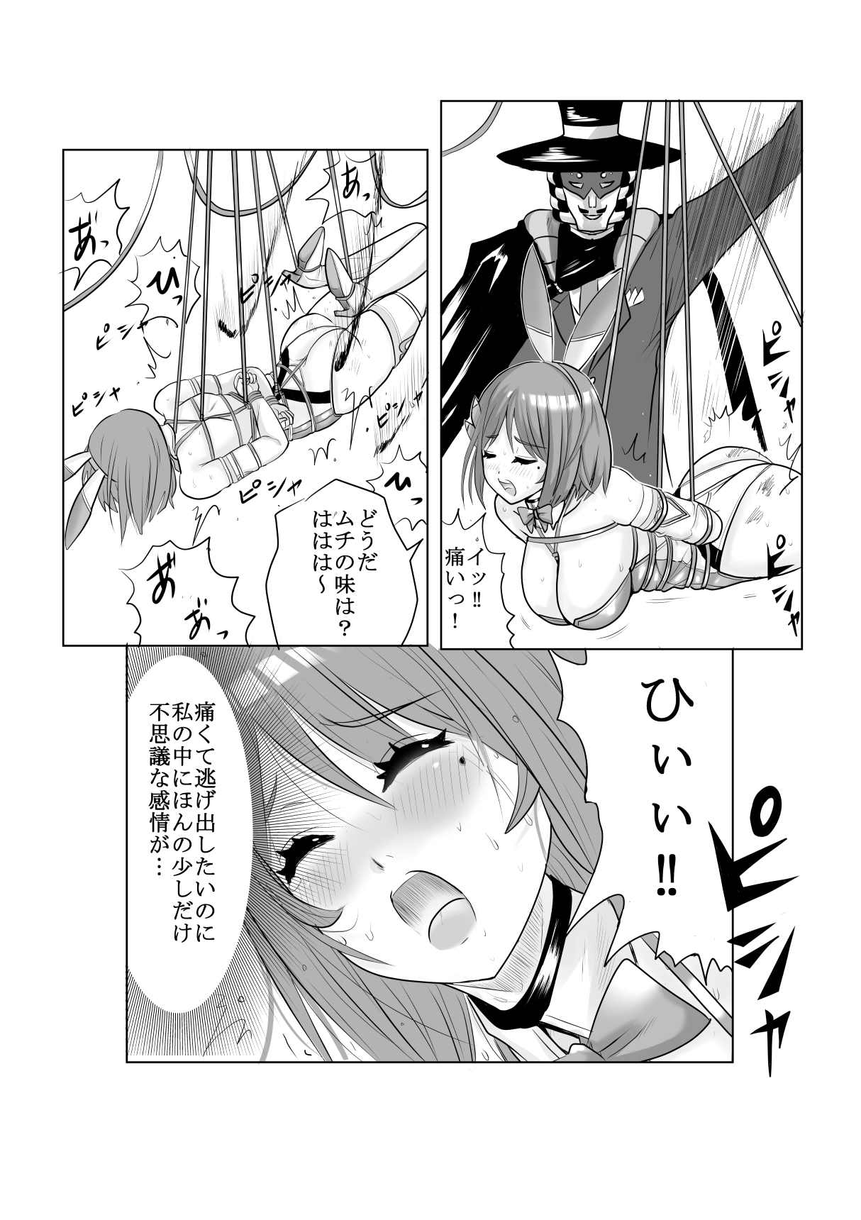 恥辱変身バニーガールエンジェルモモカ 2