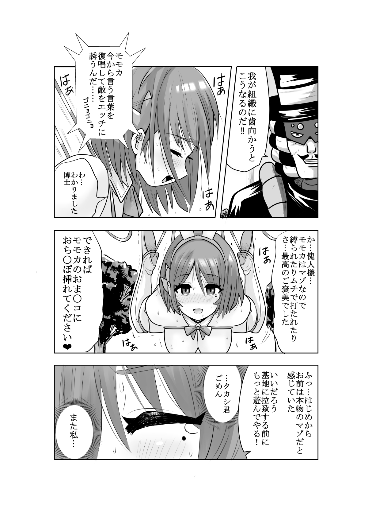 恥辱変身バニーガールエンジェルモモカ 2