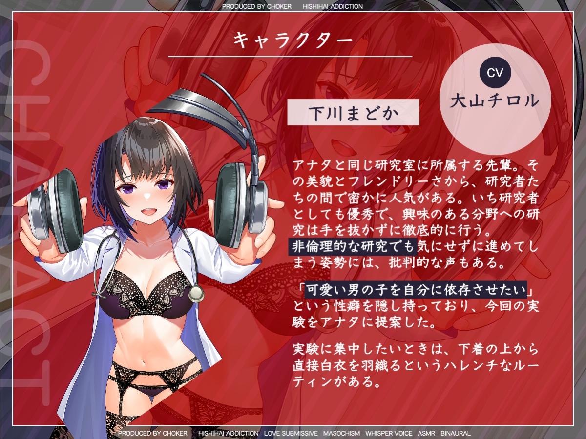 【悪用厳禁】オトコを思い通りに操る実験記録〜キミが私に堕ちるまで〜