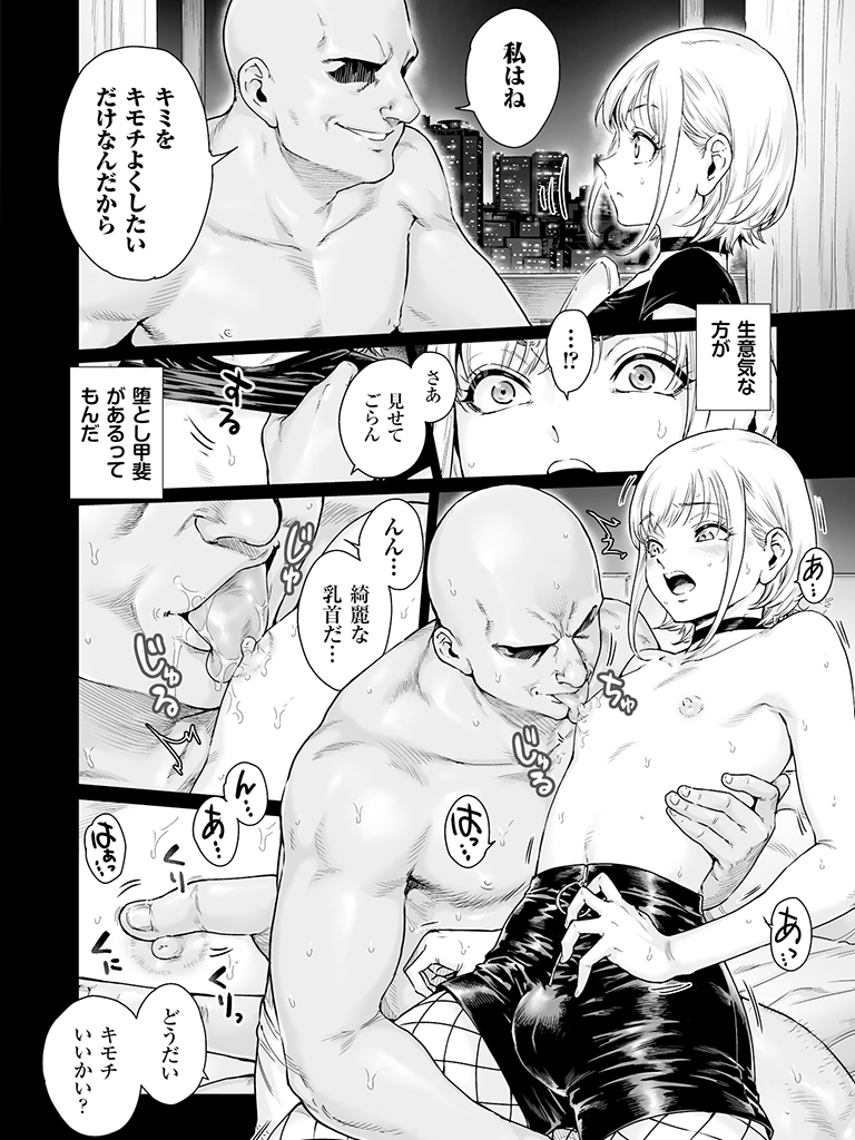 ほりっく ～オジサマの極太中毒に堕とされちゃいました