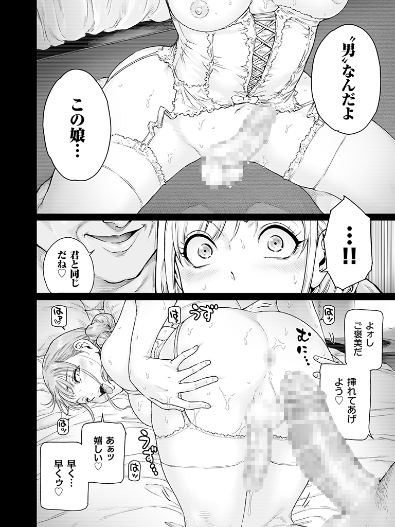 ほりっく ～オジサマの極太中毒に堕とされちゃいました