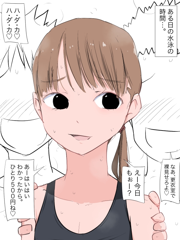 なあ、更衣室で裸見せろよ