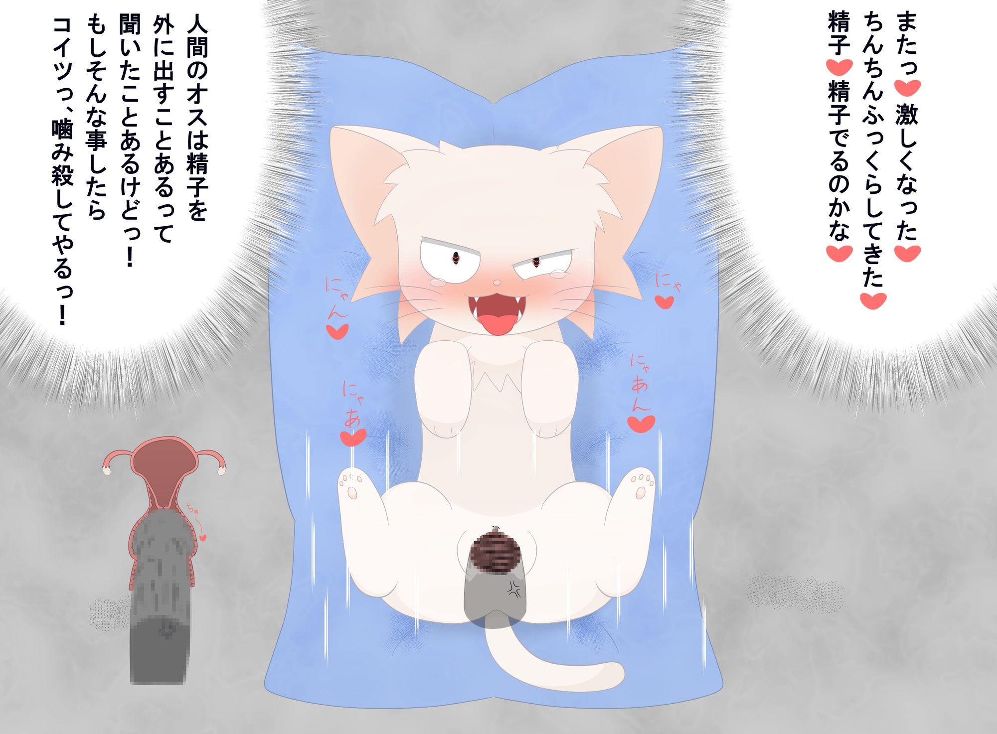 ネコっぽい生き物