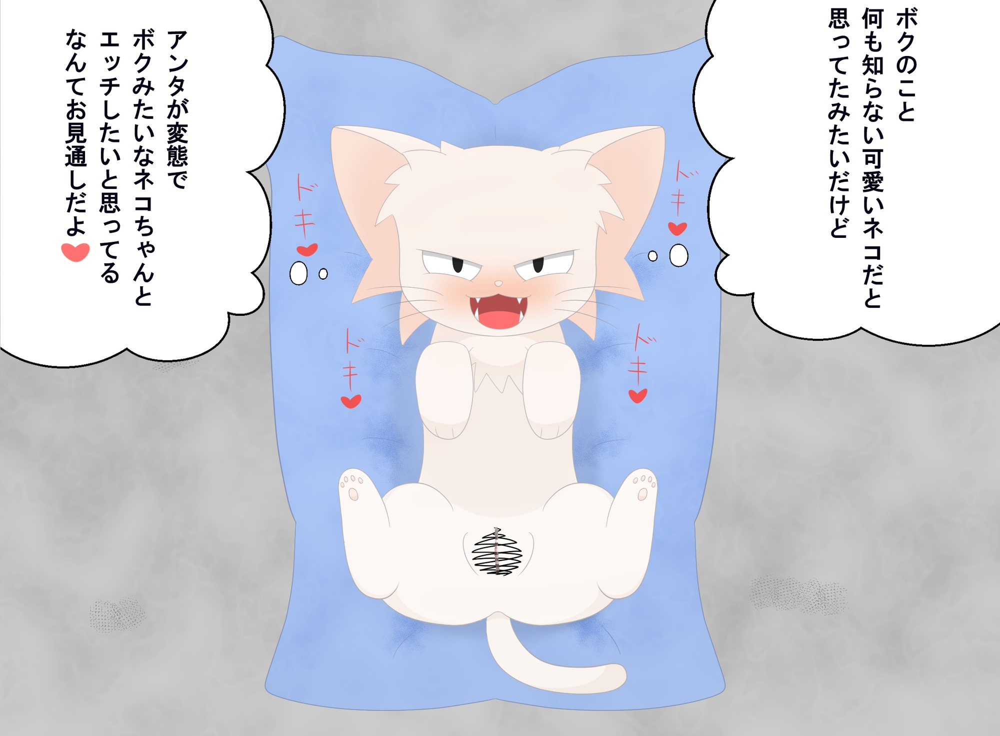 ネコっぽい生き物