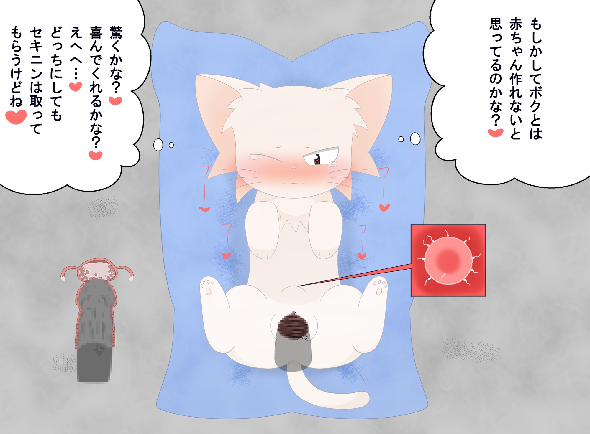 ネコっぽい生き物