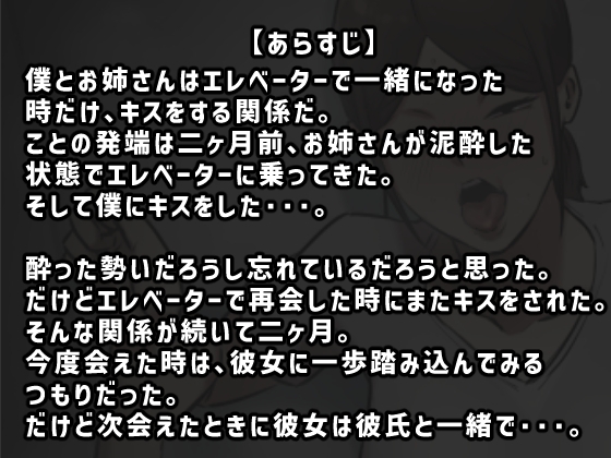 エレベーターで一緒になった時だけキスする関係