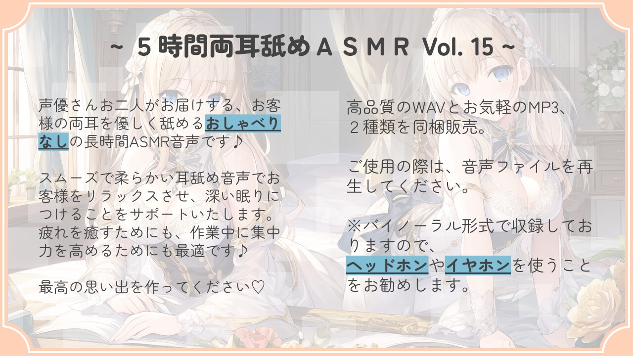 【超耐久!】5時間両耳舐めASMR Vol. 15
