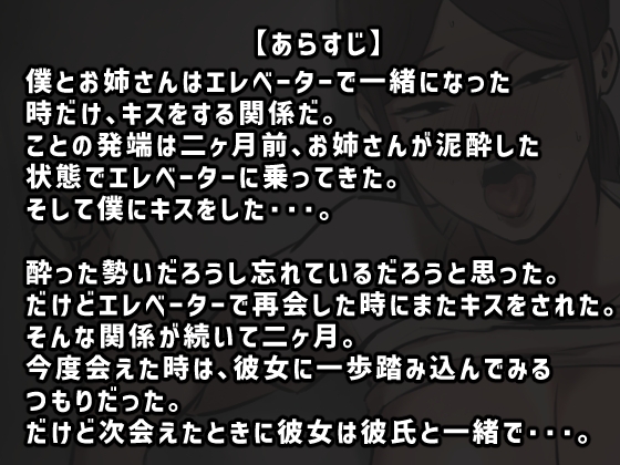 【フルカラー版】エレベーターで一緒になった時だけキスする関係