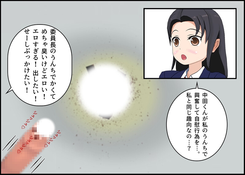 糞張れ学級委員長