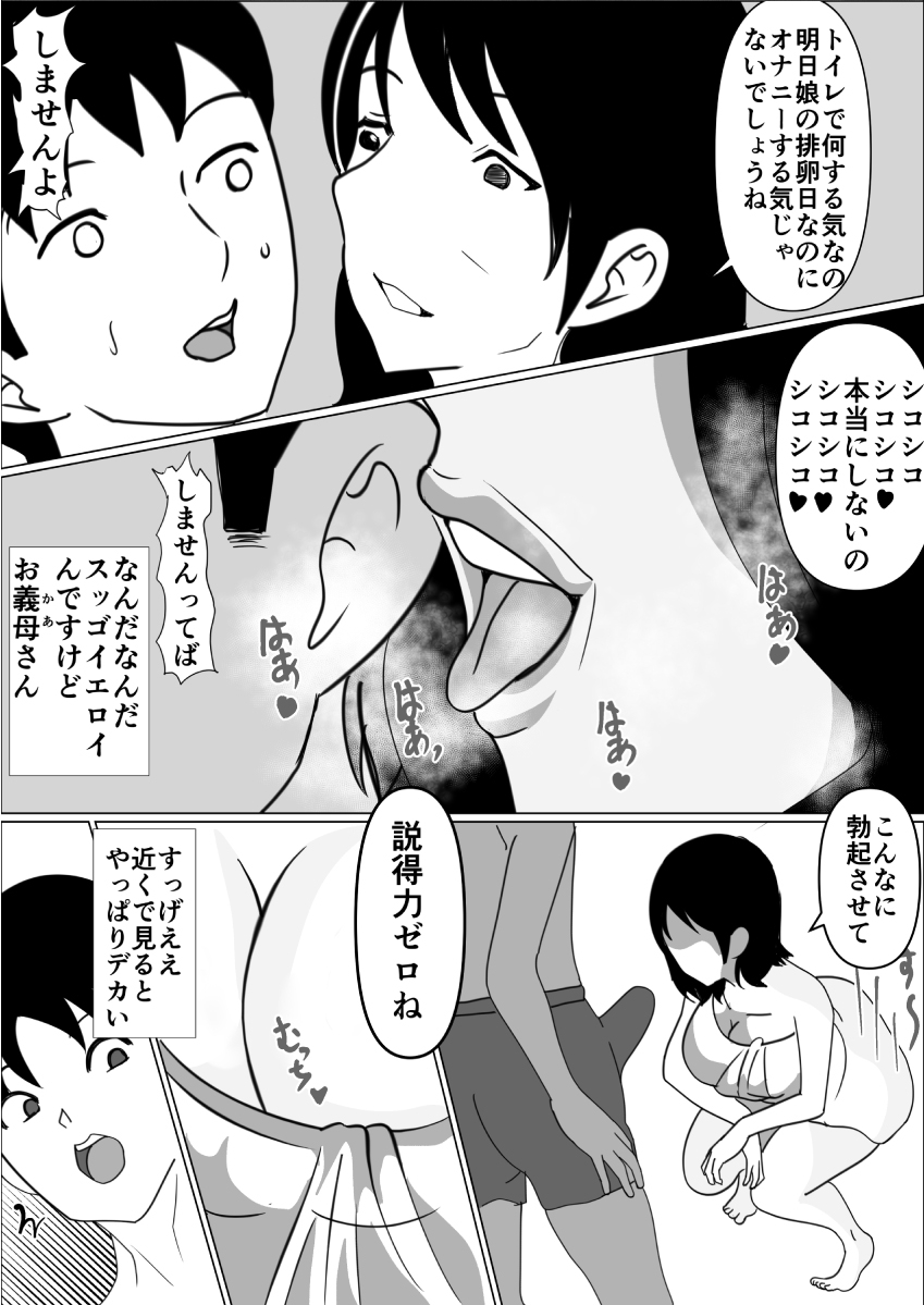 妻の排卵日にぶち込む為に貯めた精子を義母が狙って来る