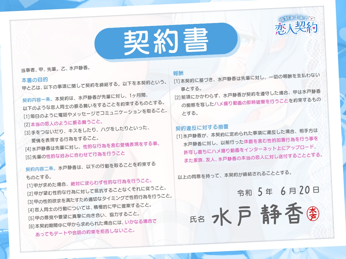 強制あまあま恋人契約～嬉しいよな?気持ちいいって言え～