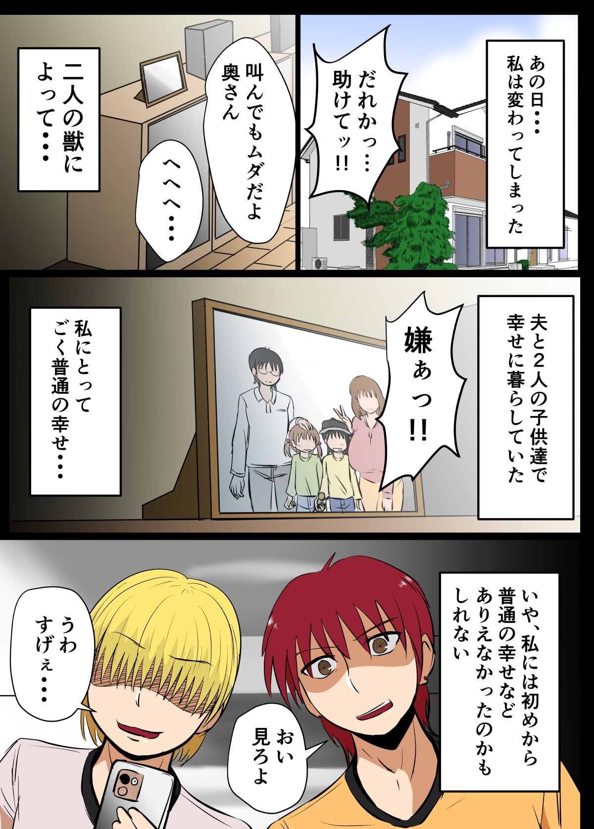 あの日、人妻の超乳は性具となった。【カラー版】