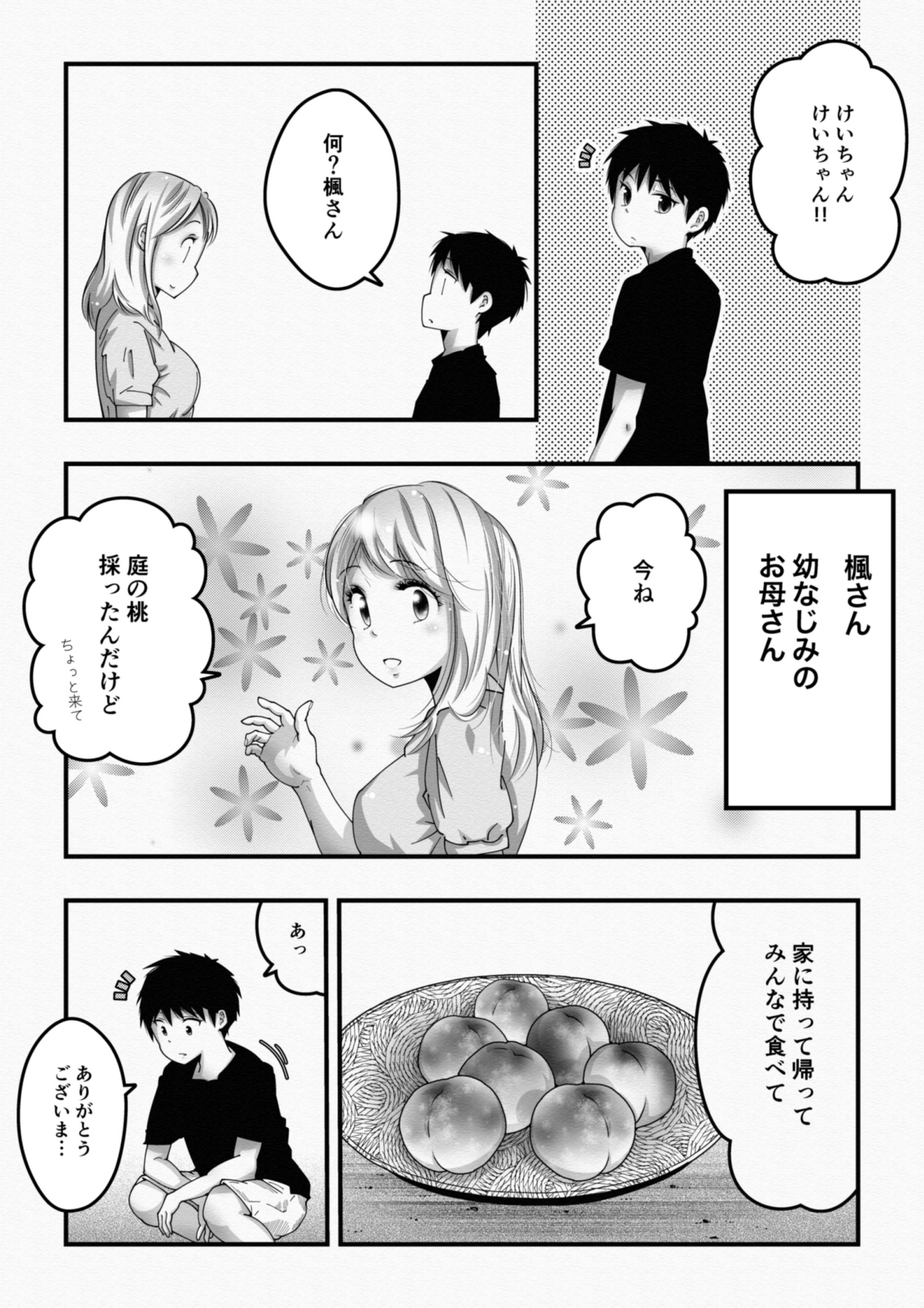 桃とピンク~無防備な母娘はピンク色~