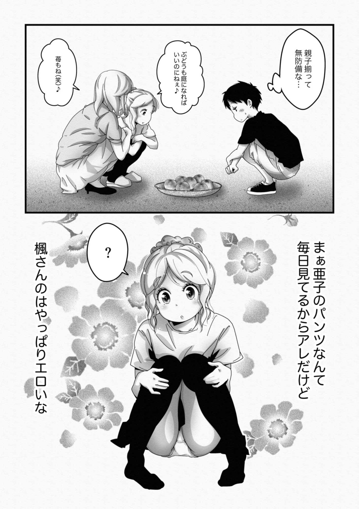 桃とピンク~無防備な母娘はピンク色~