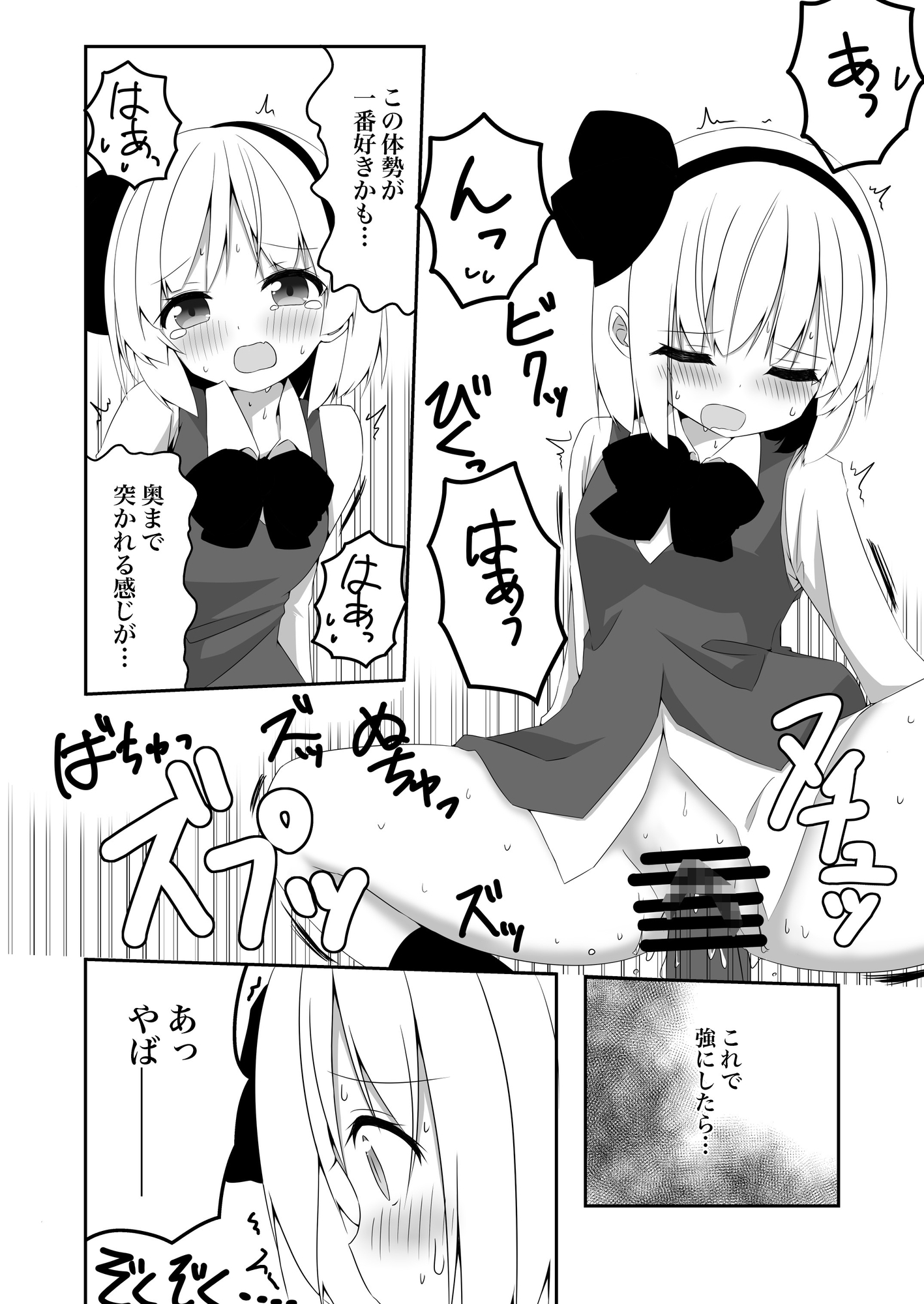 妖夢ちゃんがアダルトグッズのレビューをする話