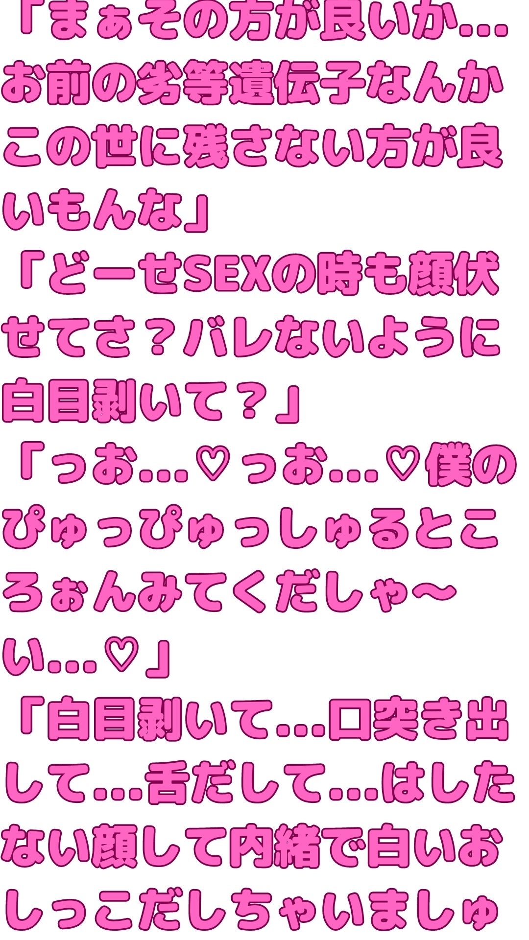 【マゾ男向け】パートナーがいるのに酷いこと言われないと全勃起しなくなったマゾがさらに洗脳される