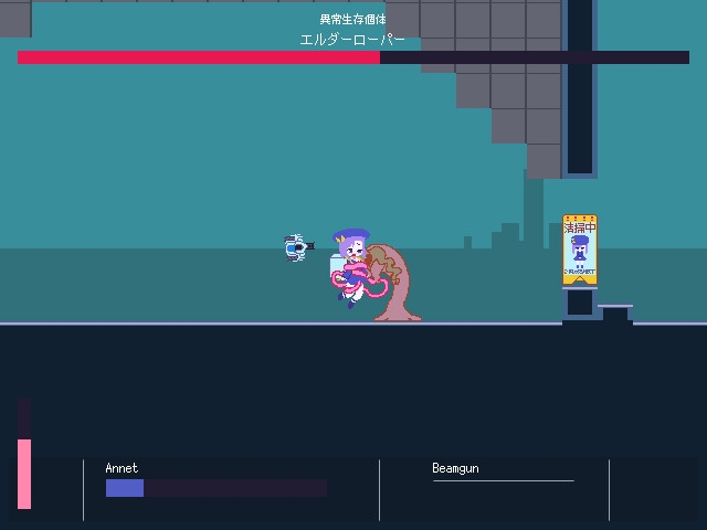 重装清掃員アネット